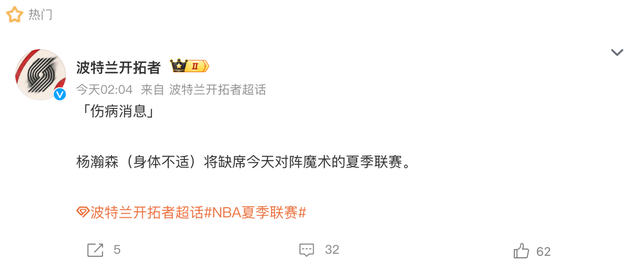 杨瀚森因过度劳累缺席夏联 姚明命运引担忧